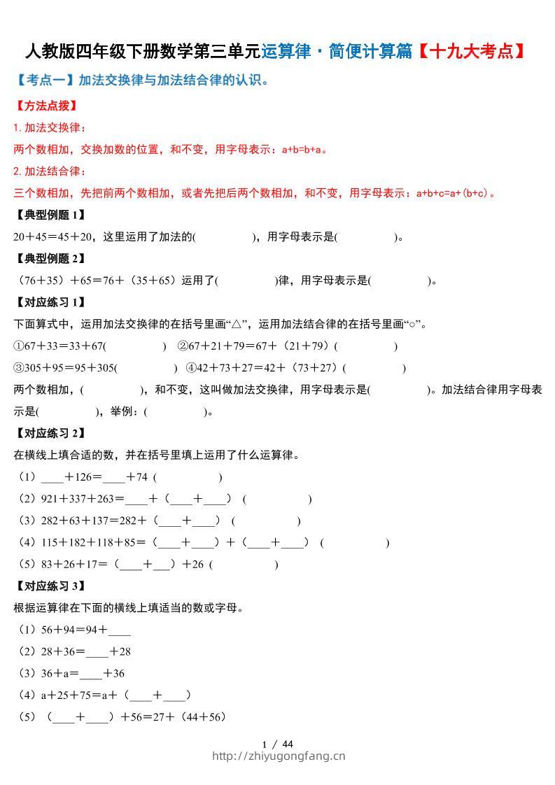 人教四下数学-第三单元运算律·简便计算篇【十九大考点】-含答案-学习资料站