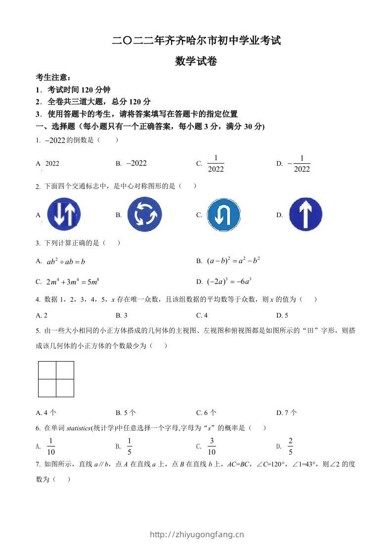 2022年黑龙江省齐齐哈尔市中考数学真题（空白卷）-学习资料站