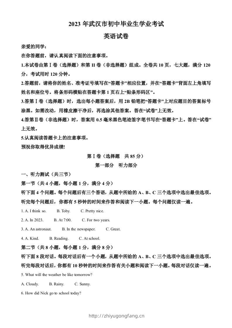 2023年湖北省武汉市中考英语真题（含答案）-学习资料站