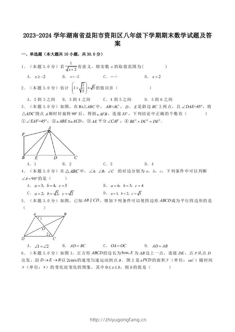 2023-2024学年湖南省益阳市资阳区八年级下学期期末数学试题及答案(Word版)-学习资料站
