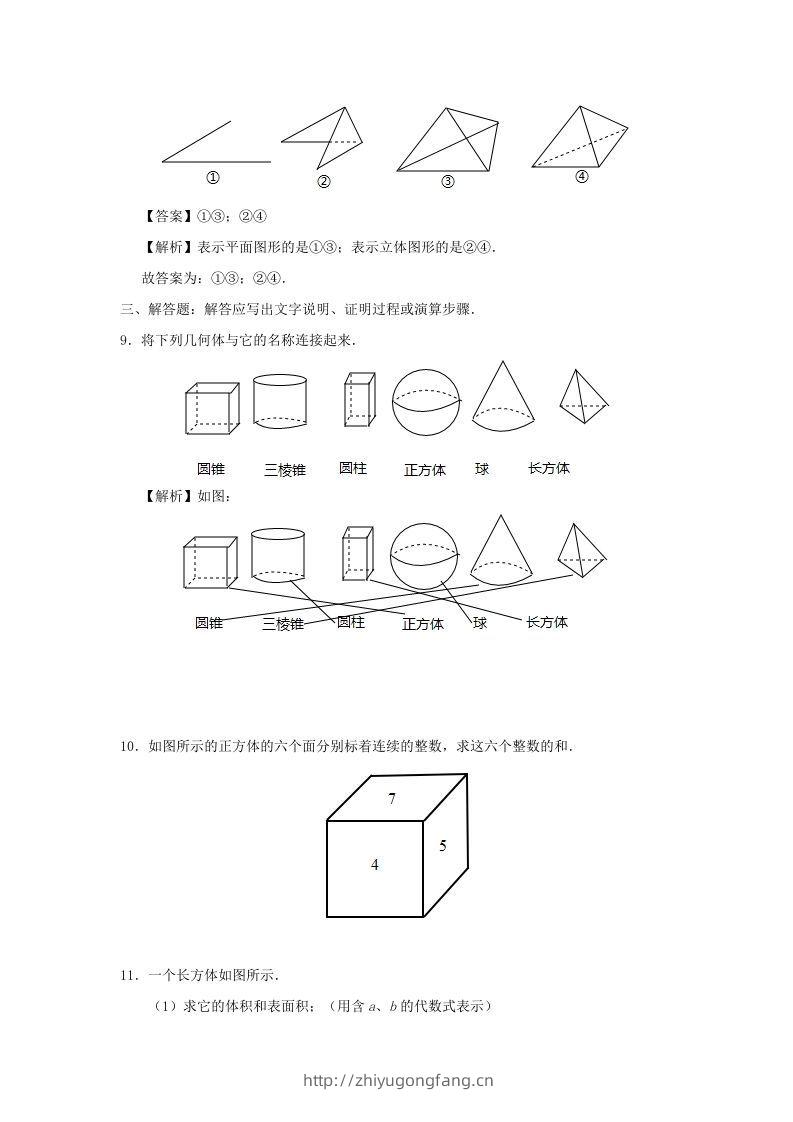 图片[3]-七年级上册数学第四章第一节测试卷及答案人教版(Word版)-学习资料站
