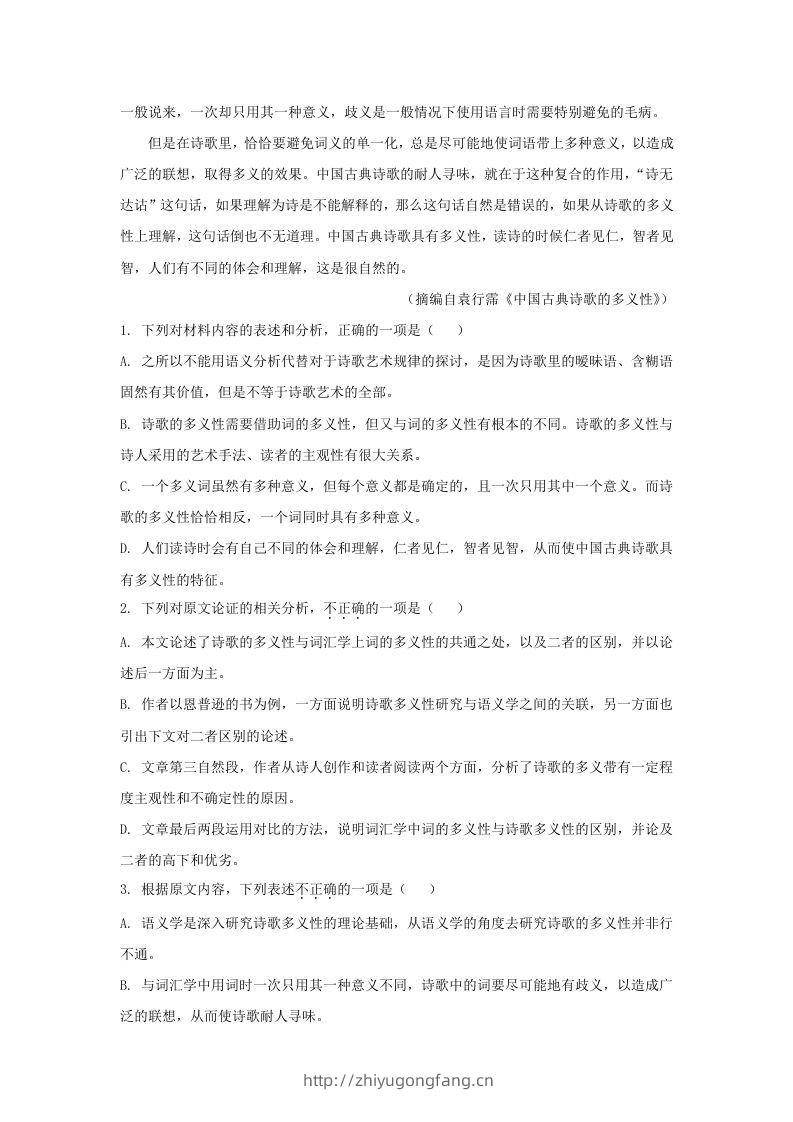 图片[2]-2020-2021年广东省梅州市高一语文上学期期末试卷及答案(Word版)-学习资料站