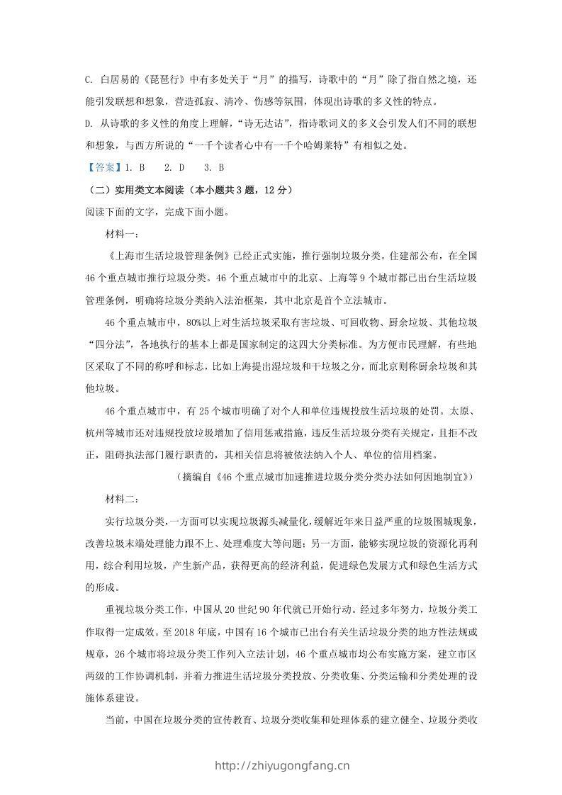 图片[3]-2020-2021年广东省梅州市高一语文上学期期末试卷及答案(Word版)-学习资料站