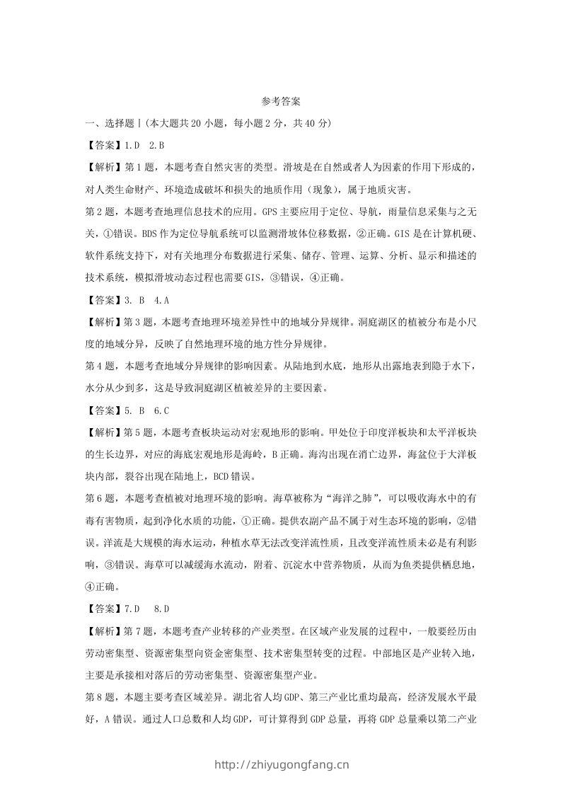 2021年高考地理试卷（浙江）（1月）（含答案）-学习资料站