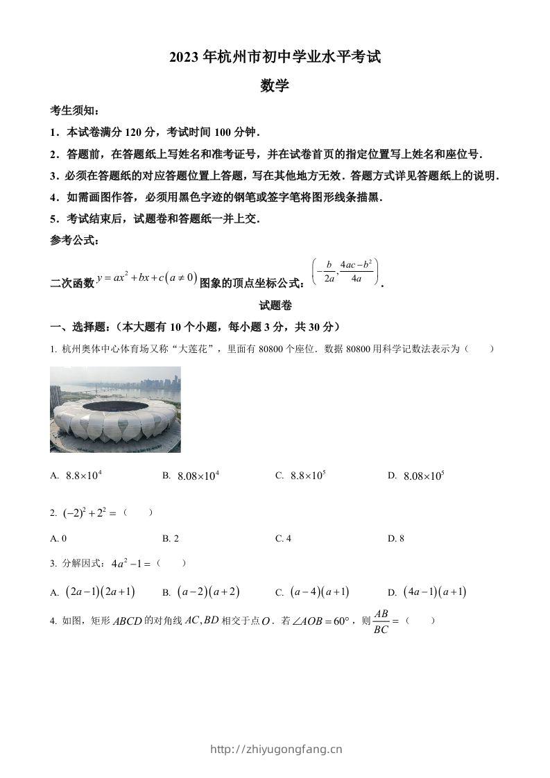 2023年浙江省杭州市中考数学真题（空白卷）-学习资料站