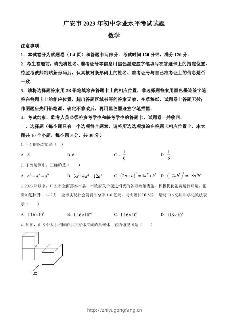 2023年四川省广安市中考数学真题（空白卷）-学习资料站