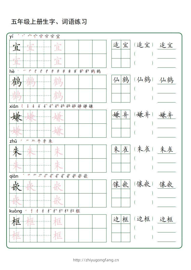 五年级语文上册生字词语练字（秋版）(3)-学习资料站
