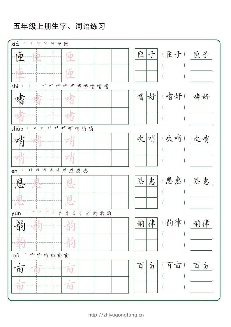 图片[2]-五年级语文上册生字词语练字（秋版）(3)-学习资料站