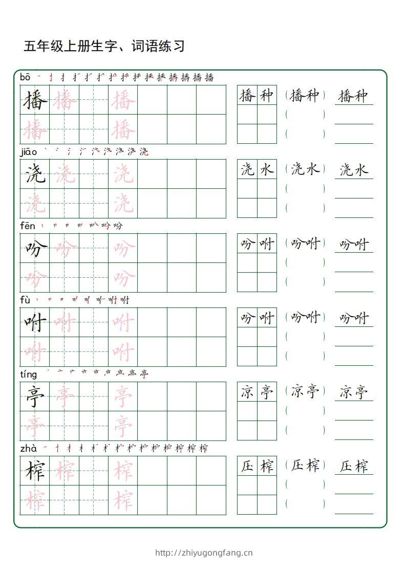 图片[3]-五年级语文上册生字词语练字（秋版）(3)-学习资料站