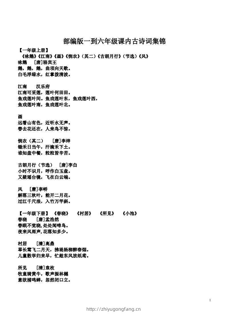 小学1-6年级课内所有古诗词-学习资料站
