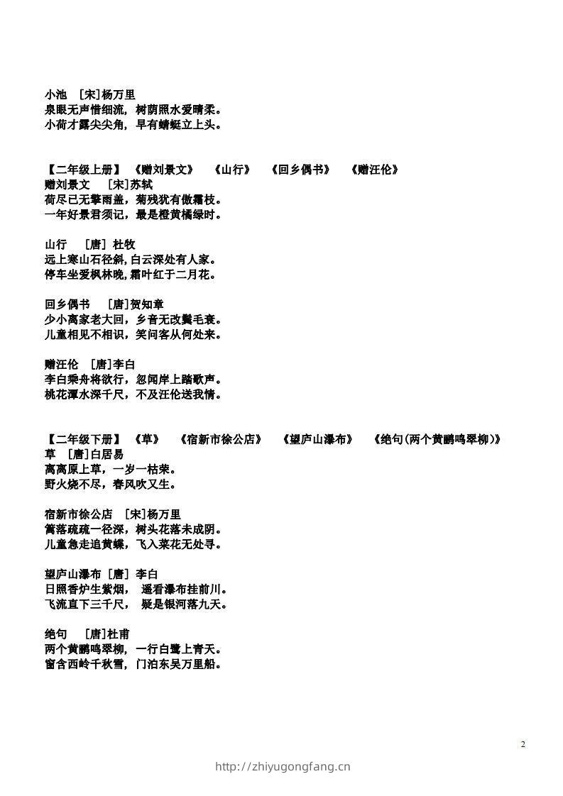 图片[2]-小学1-6年级课内所有古诗词-学习资料站