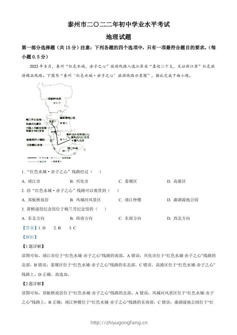2022年江苏省泰州市中考地理真题（含答案）-学习资料站