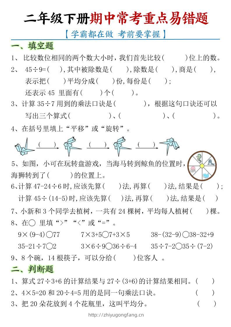二下数学【期中常考重点易错题】含答案8页-学习资料站