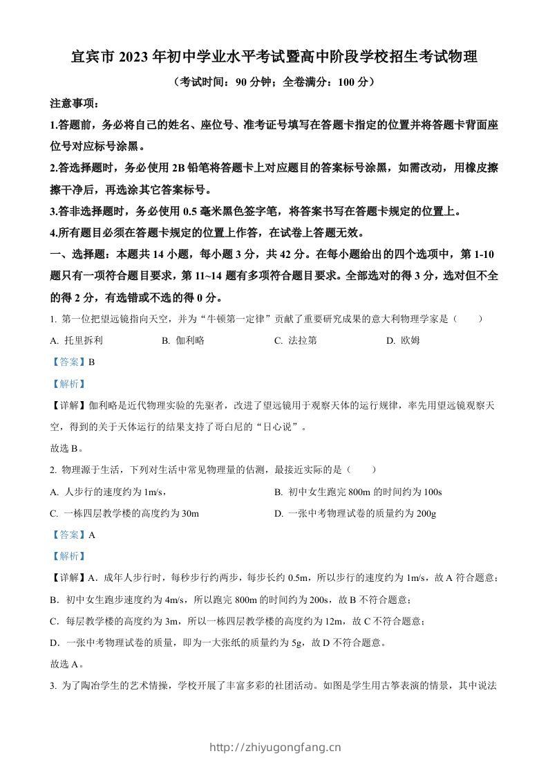2023年四川省宜宾市中考物理试题（含答案）-学习资料站