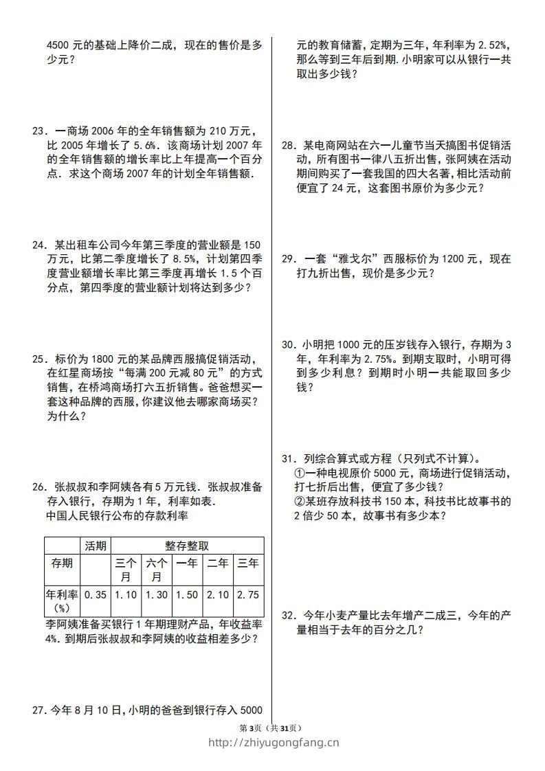 图片[3]-二上数学百分数应用题60题-学习资料站