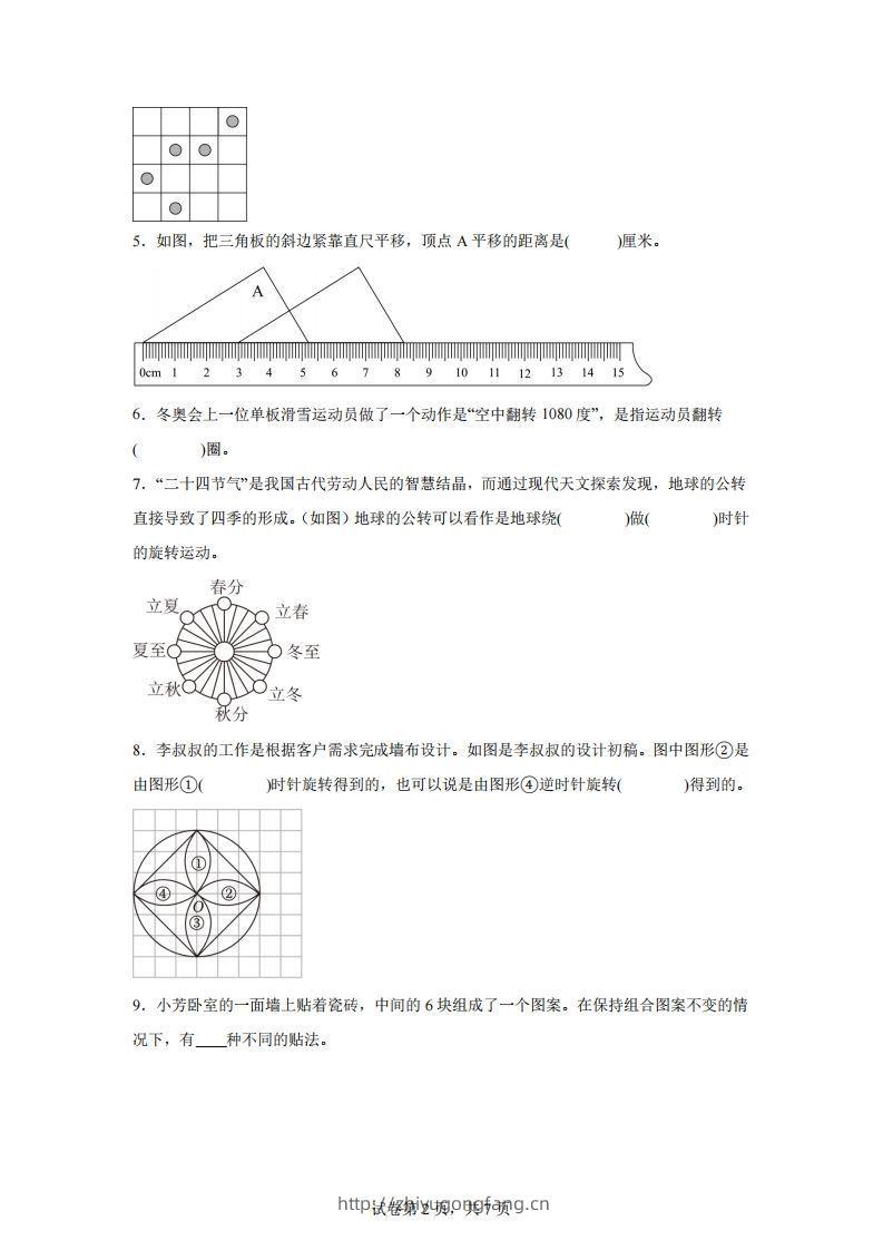 图片[2]-【单元】苏教四下数学第一单元《平移、旋转和轴对称》预习自检卷（二）-学习资料站