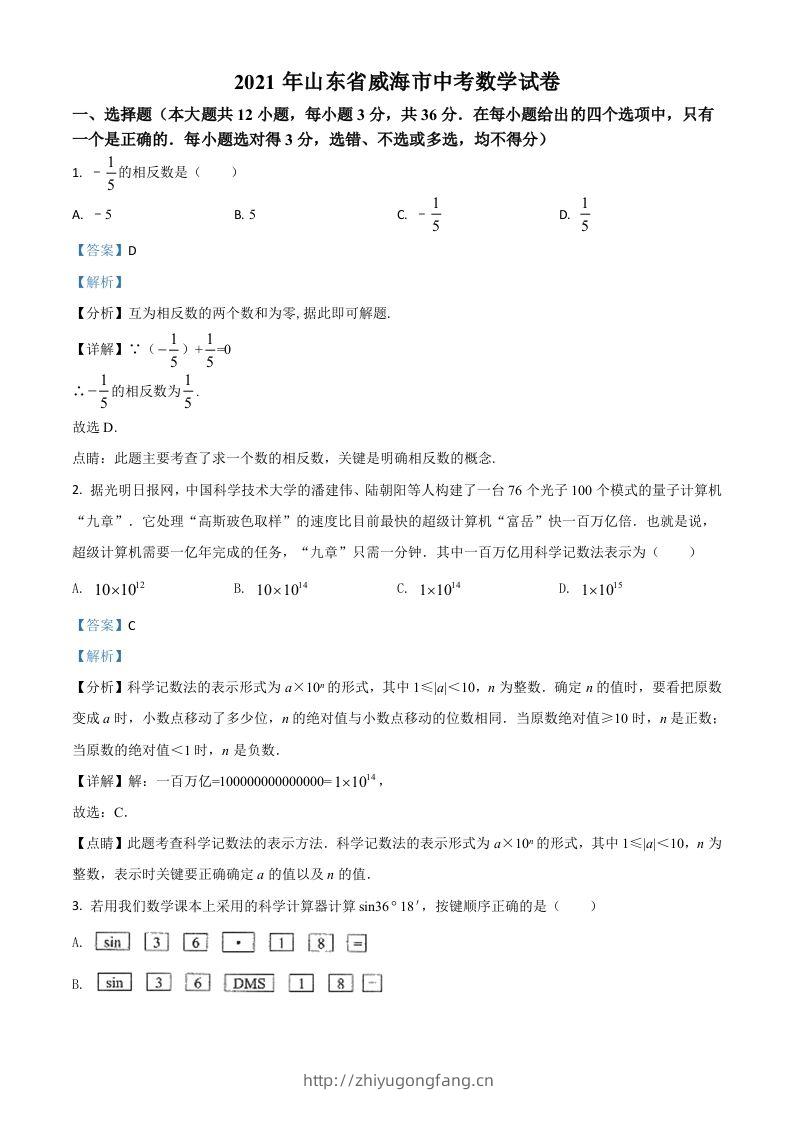 山东省威海市2021年中考数学真题（含答案）-学习资料站