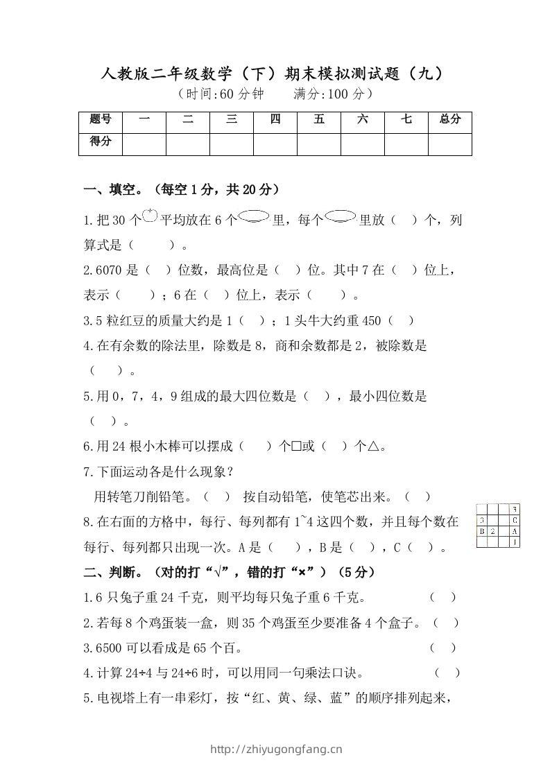 二年级数学下册试题-期末模拟测试题（九）人教版（含答案）-学习资料站