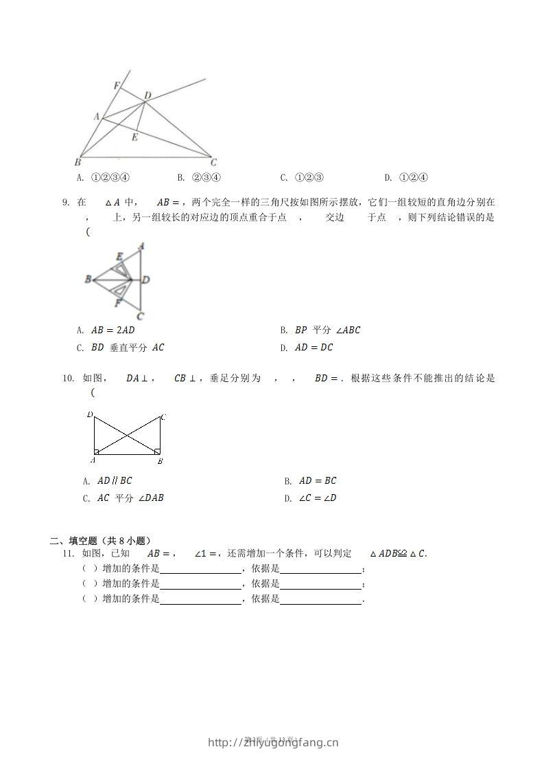 图片[3]-2022-2023学年人教版八年级数学上册第12章全等三角形单元测试题及答案(Word版)-学习资料站