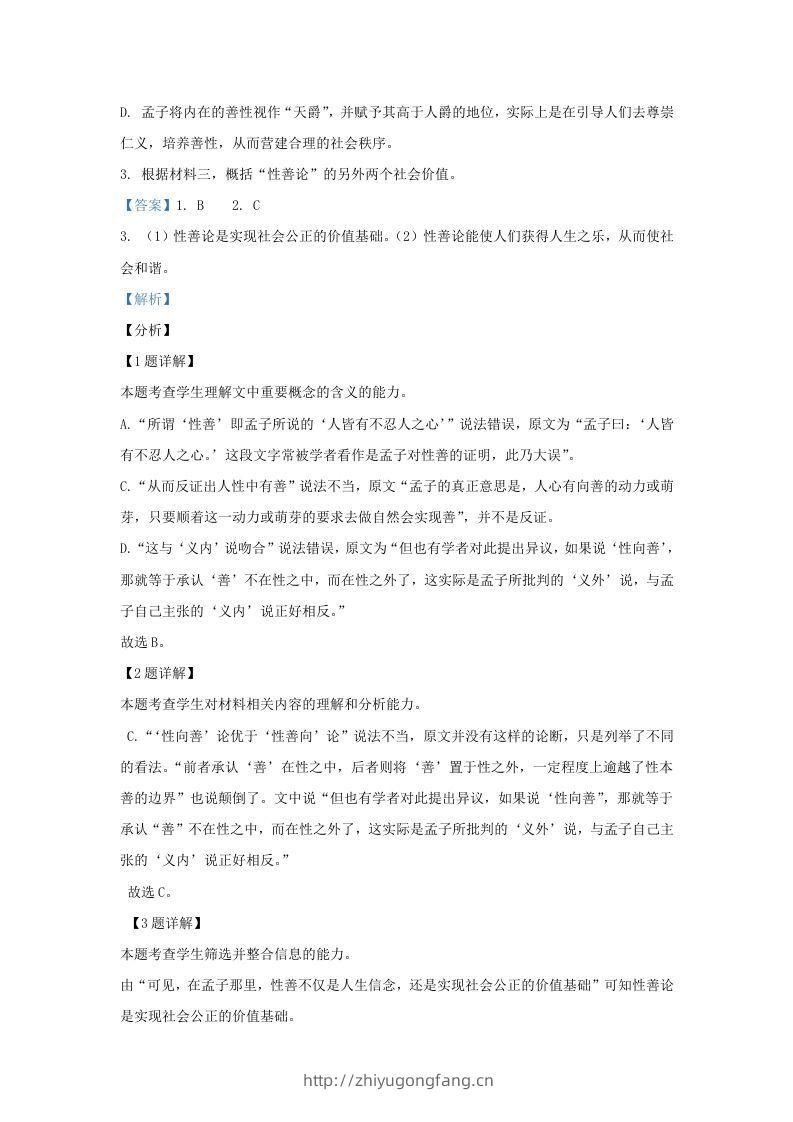 图片[3]-2022-2023学年河北省邯郸市魏县高三上学期期末语文试题及答案(Word版)-学习资料站
