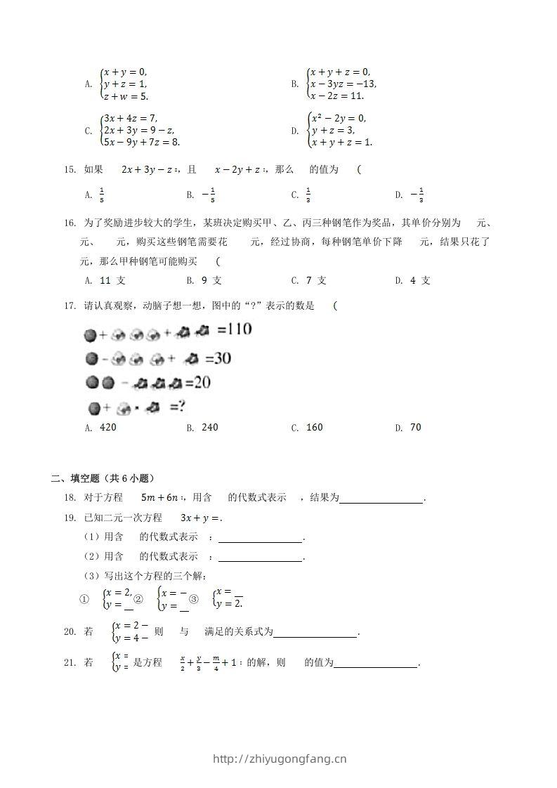 图片[3]-2022-2023学年北师大版八年级数学上册第五章章节测试题及答案(Word版)-学习资料站