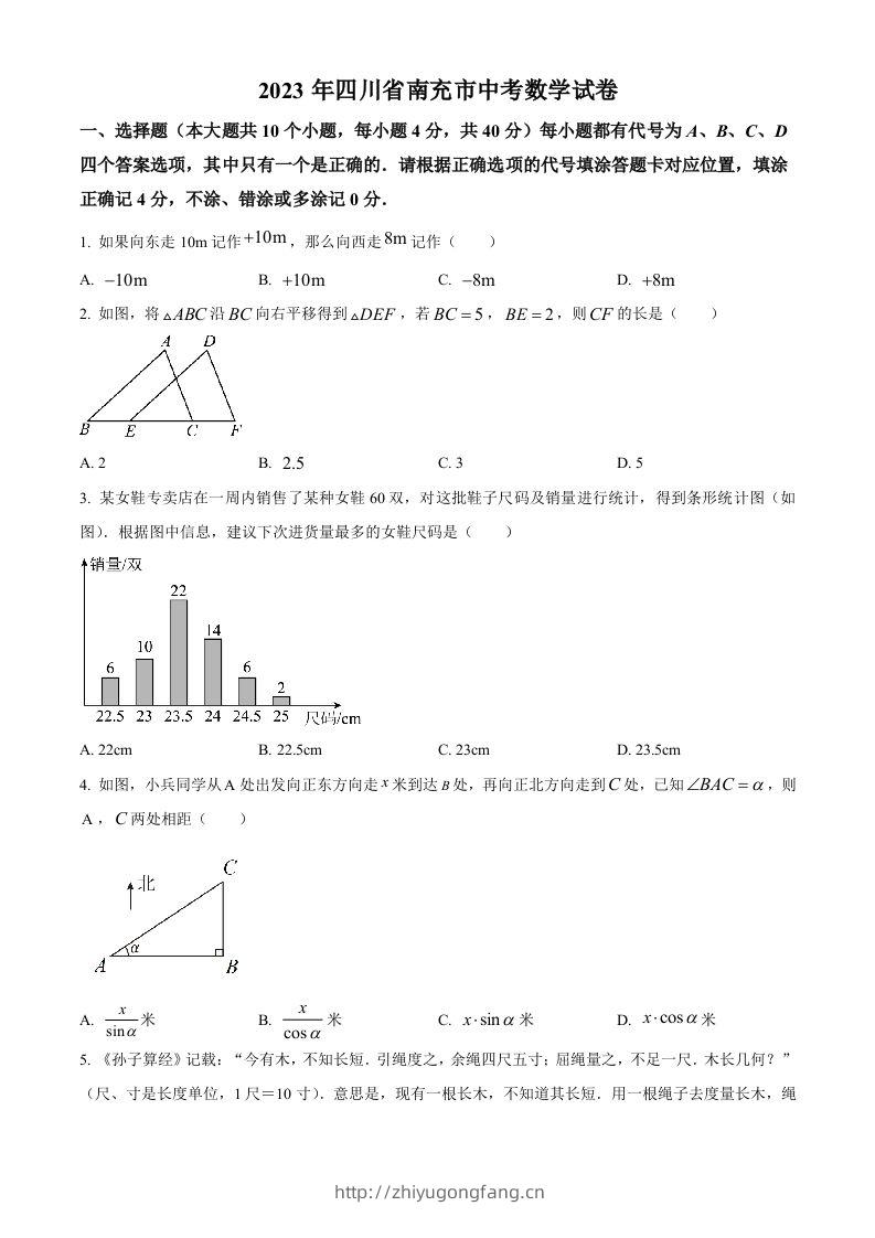 2023年四川省南充市中考数学真题（空白卷）-学习资料站