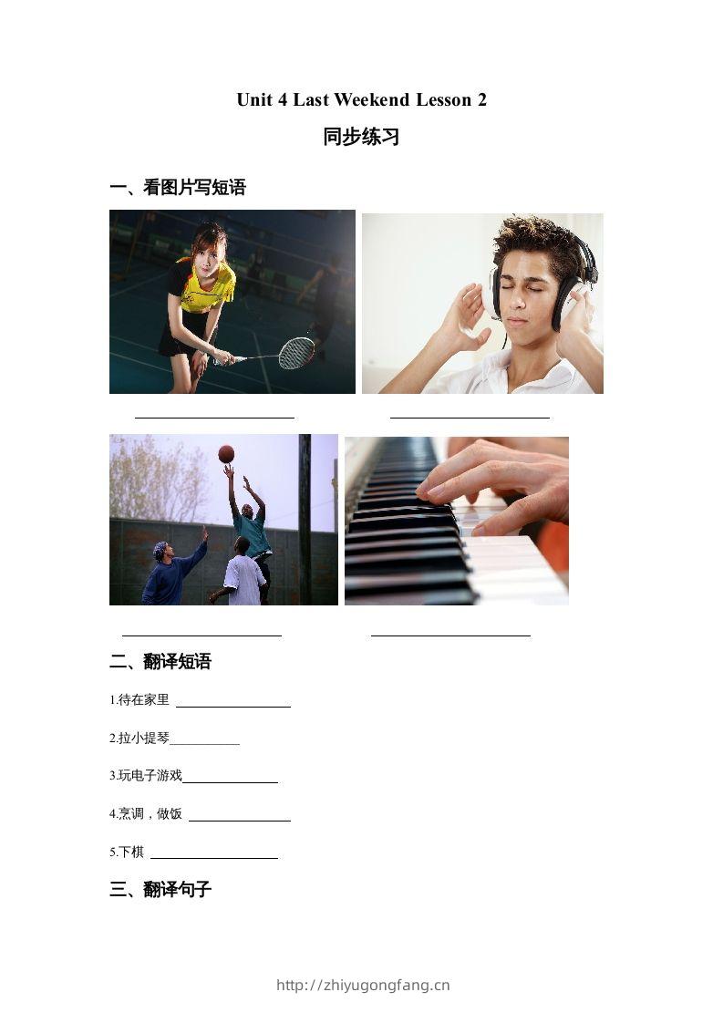 五年级英语下册Unit4LastWeekendLesson2同步练习3（人教版）-学习资料站
