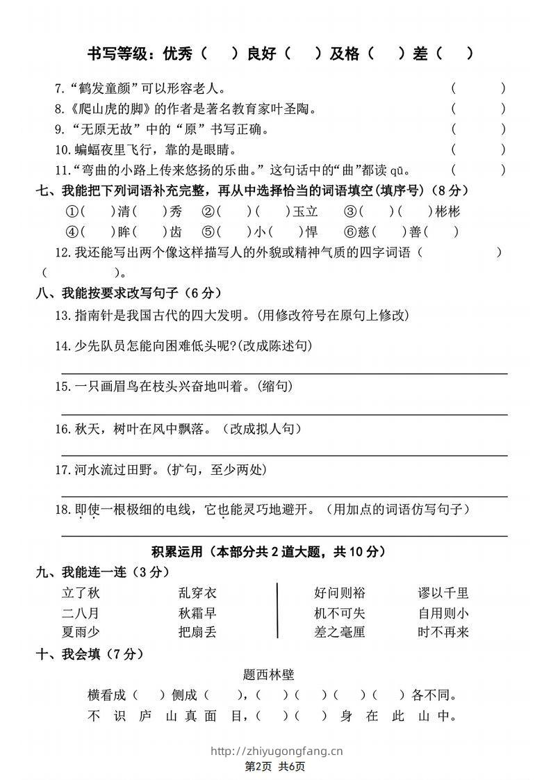 图片[2]-四年级上册语文期末测试卷(2)-学习资料站