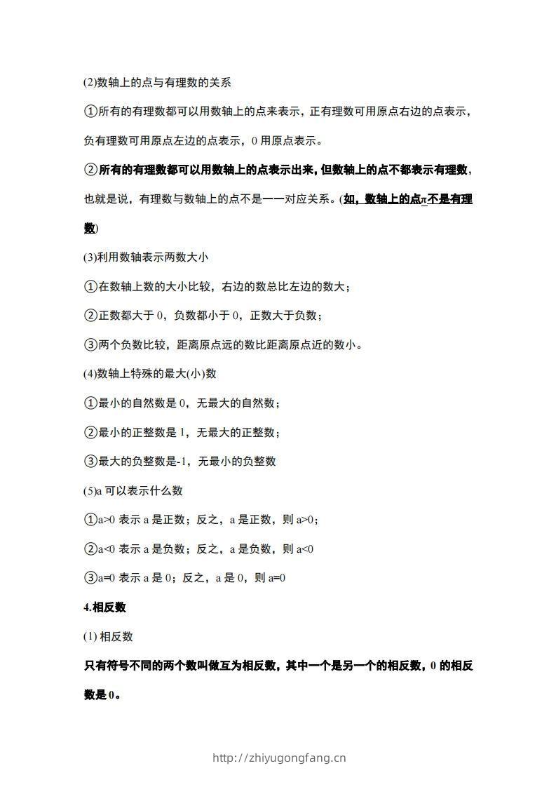 图片[3]-1..人教版七年级上册数学知识点总结-学习资料站