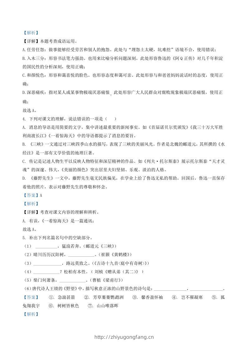 图片[2]-2022-2023学年山东省临沂市罗庄区八年级上学期期中语文试题及答案(Word版)-学习资料站