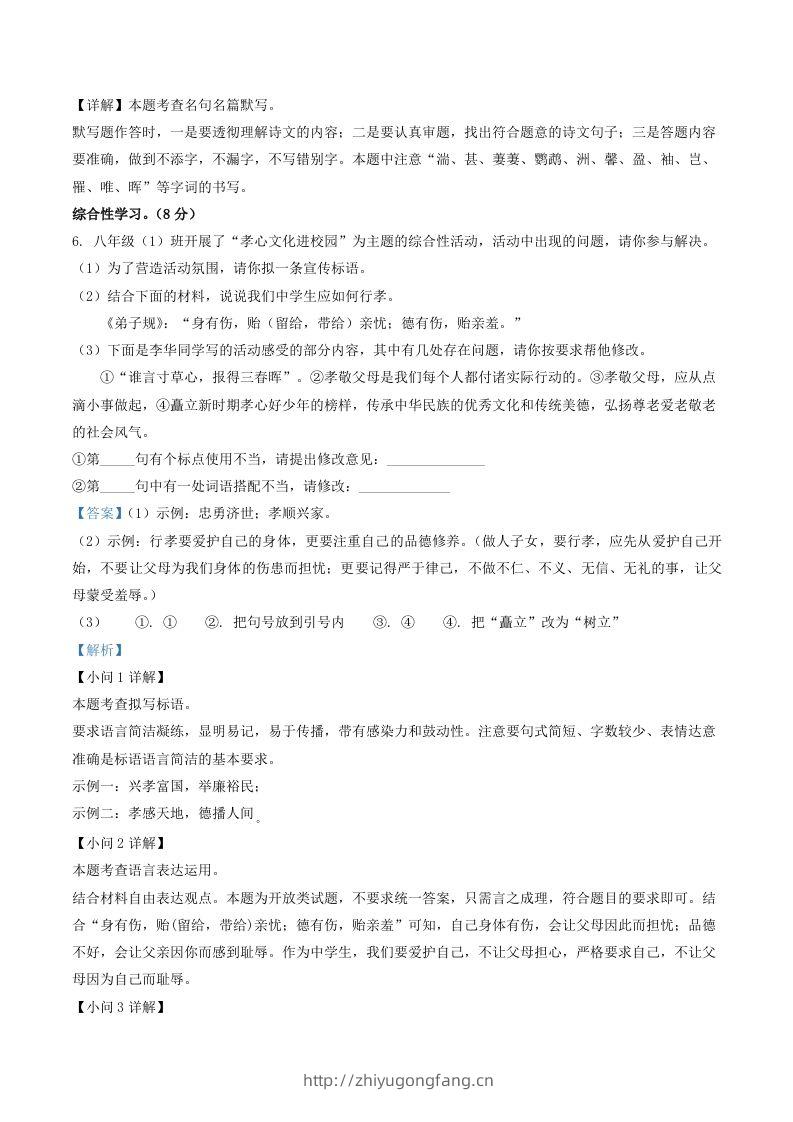 图片[3]-2022-2023学年山东省临沂市罗庄区八年级上学期期中语文试题及答案(Word版)-学习资料站