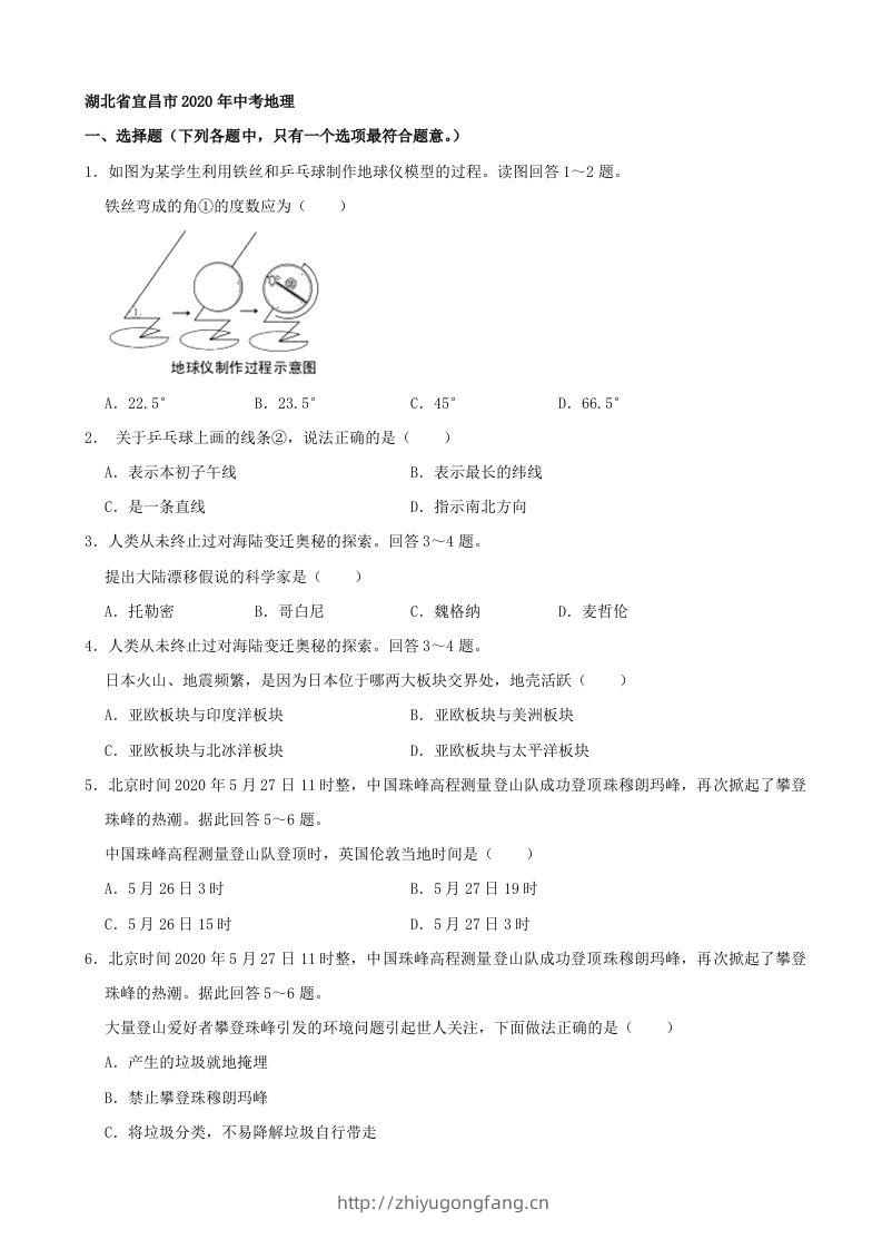 湖北省宜昌市2020年中考地理（含答案）-学习资料站