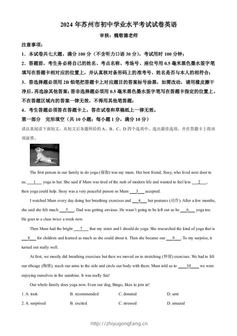 2024年江苏省苏州市中考英语真题（含答案）-学习资料站