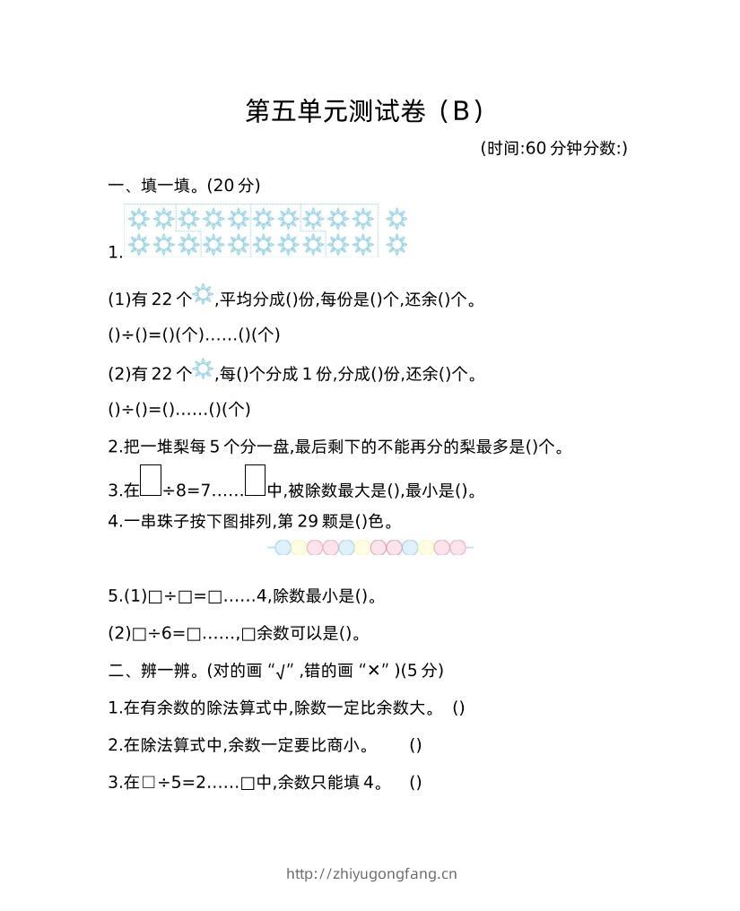 二下西师版数学第五单元检测-2-学习资料站