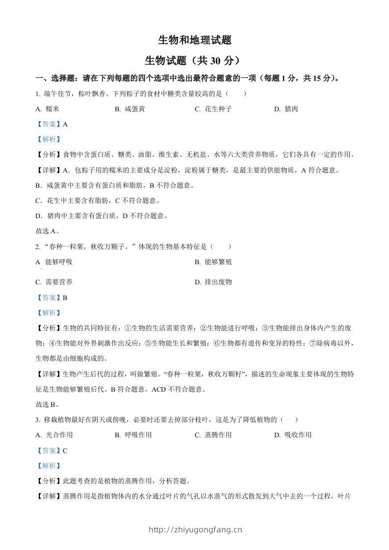 2024年江苏省连云港市中考生物和地理真题　-初中生物学（含答案）-学习资料站