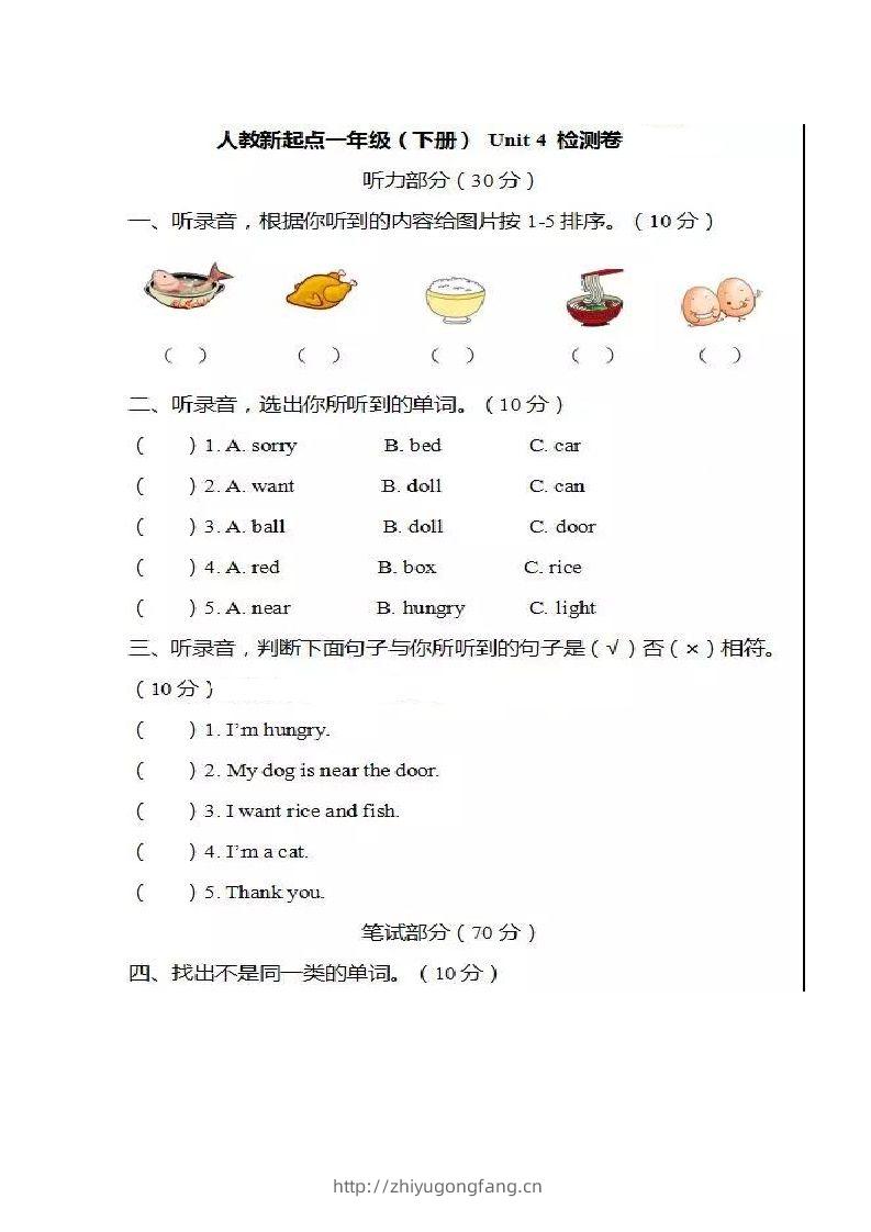 一年级英语下册单元测试卷-Unit4Food人教（新起点）（图片版，不可编辑）-学习资料站