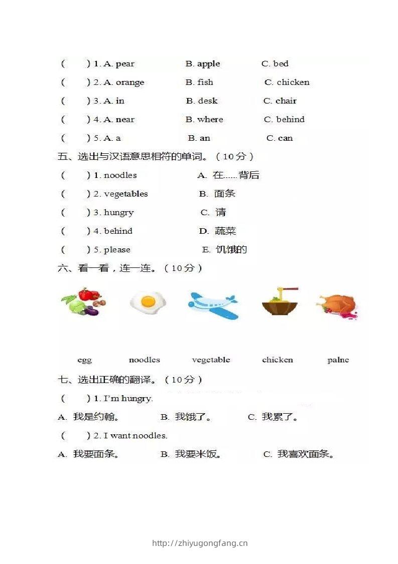 图片[2]-一年级英语下册单元测试卷-Unit4Food人教（新起点）（图片版，不可编辑）-学习资料站