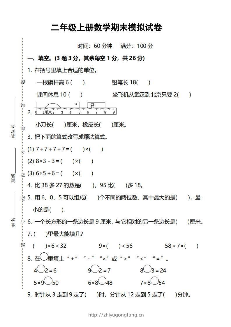 二上人教版数学期末模拟卷.5-学习资料站