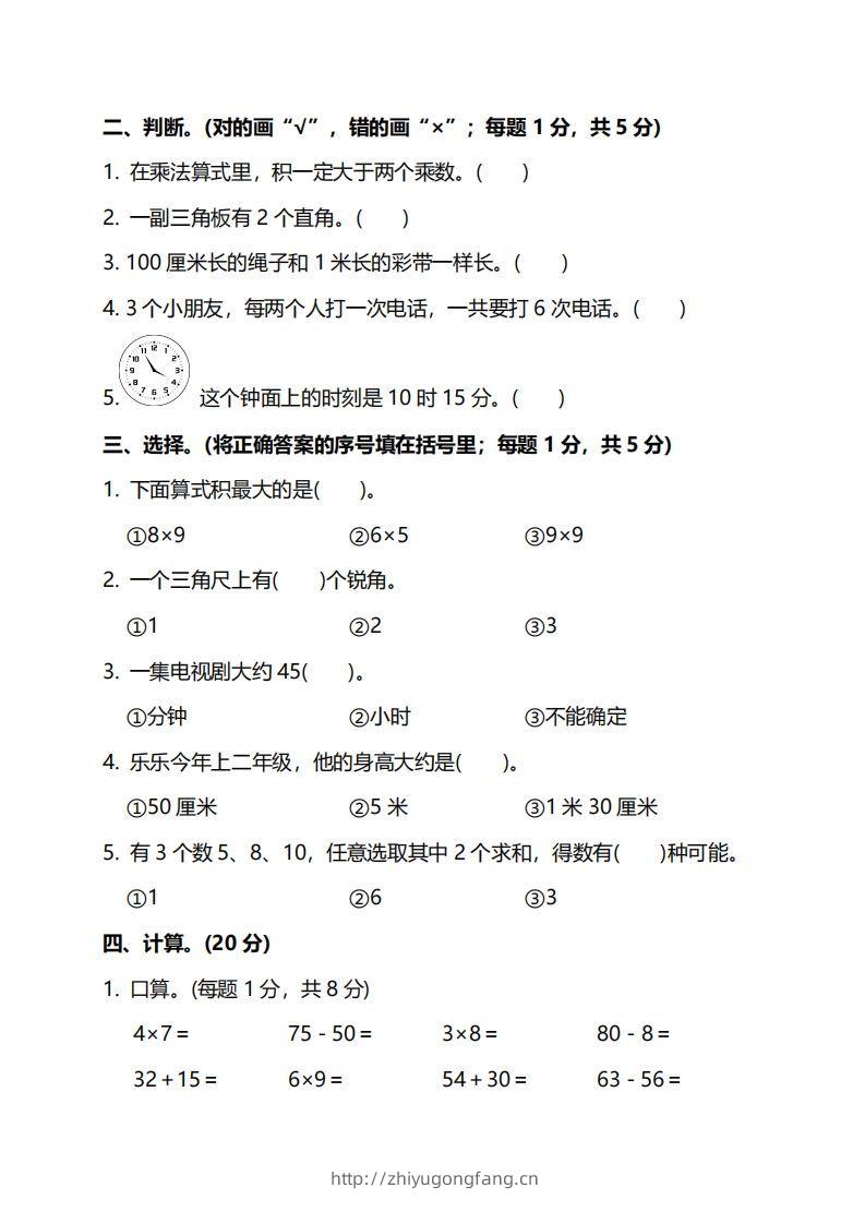 图片[2]-二上人教版数学期末模拟卷.5-学习资料站