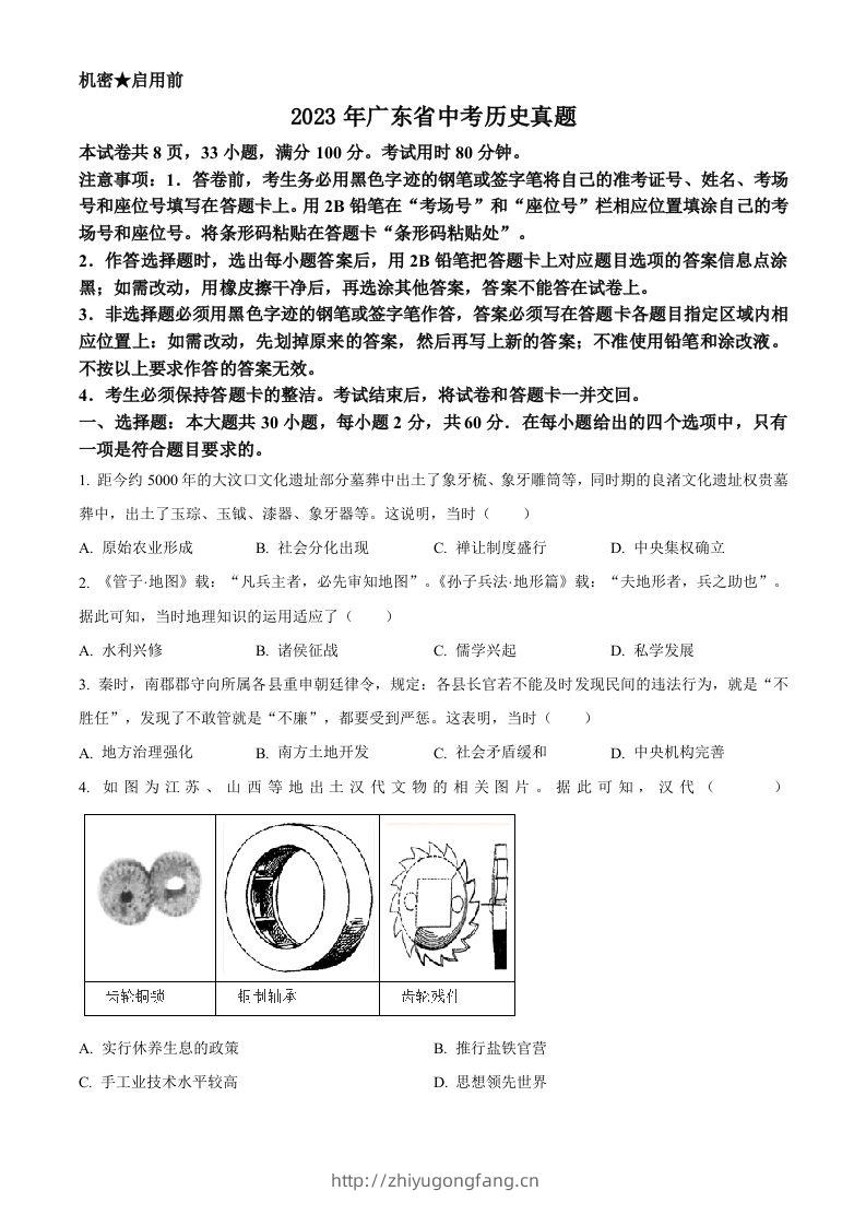 2023年广东省中考历史真题（空白卷）-学习资料站