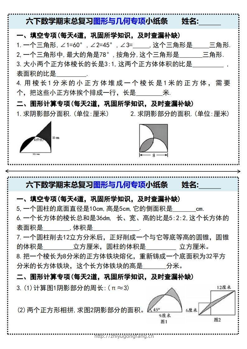 六下数学期末总复习图形与几何专项小纸条(附带答案)-学习资料站