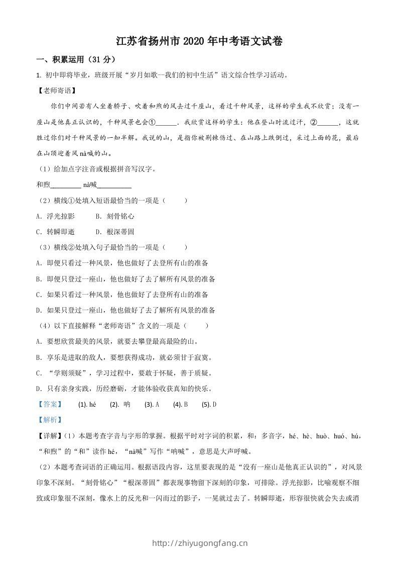 江苏省扬州市2020年中考语文试题（含答案）-学习资料站
