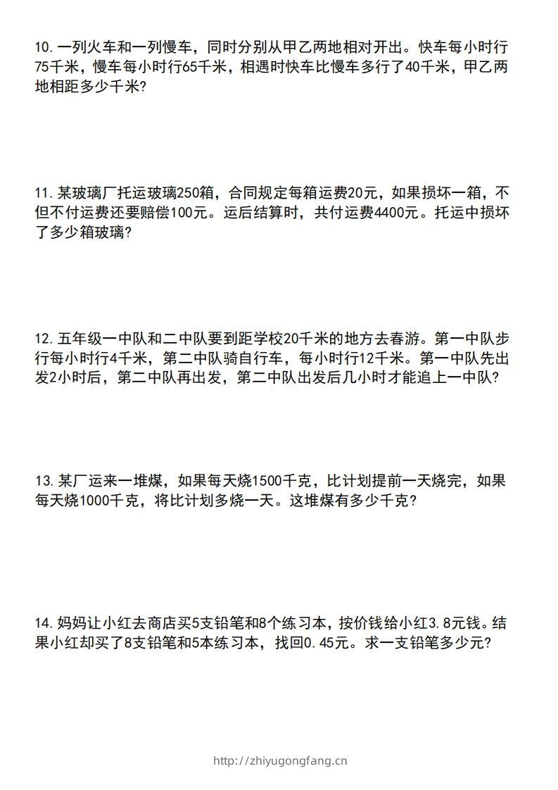 图片[3]-六年级数学下册常考易错应用题60道-学习资料站