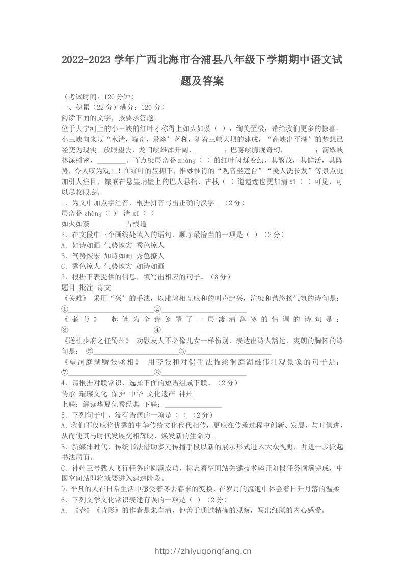 2022-2023学年广西北海市合浦县八年级下学期期中语文试题及答案(Word版)-学习资料站