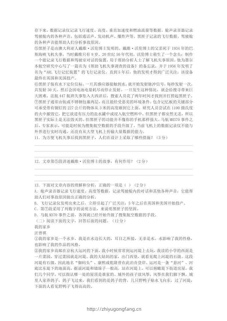 图片[3]-2022-2023学年广西北海市合浦县八年级下学期期中语文试题及答案(Word版)-学习资料站