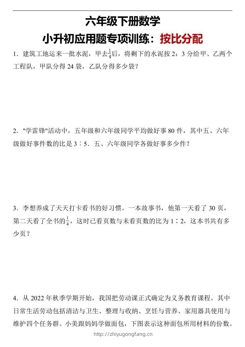 小升初应用题专项训练按比分配（含答案）数学六年级下册人教版-学习资料站