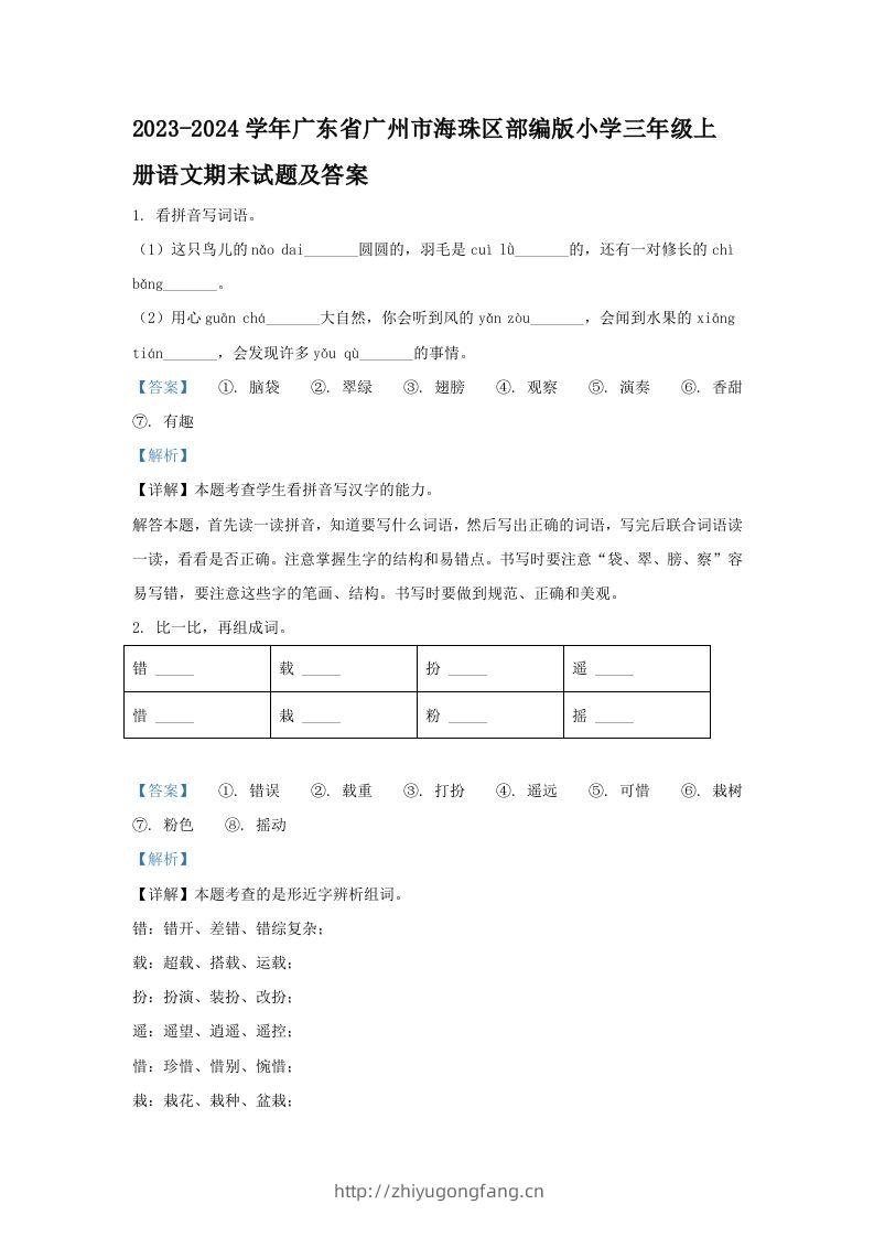 2023-2024学年广东省广州市海珠区部编版小学三年级上册语文期末试题及答案(Word版)-学习资料站