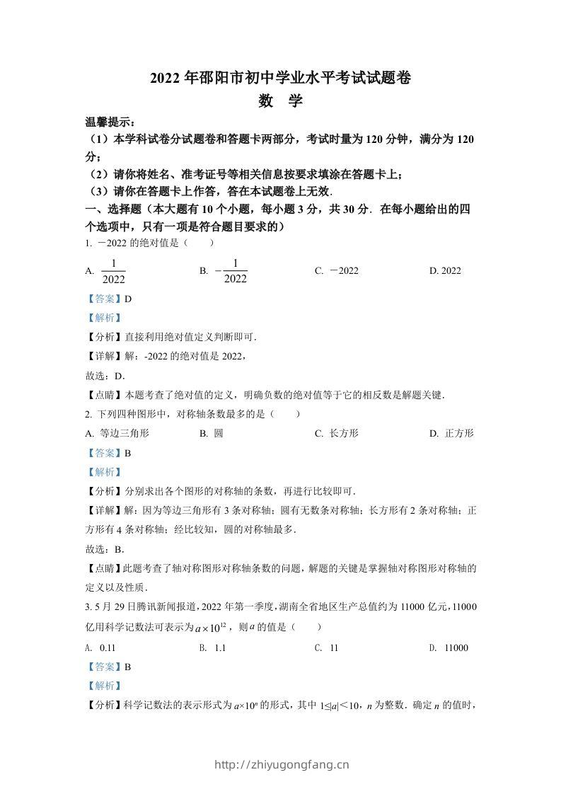 2022年湖南省邵阳市中考数学真题（含答案）-学习资料站