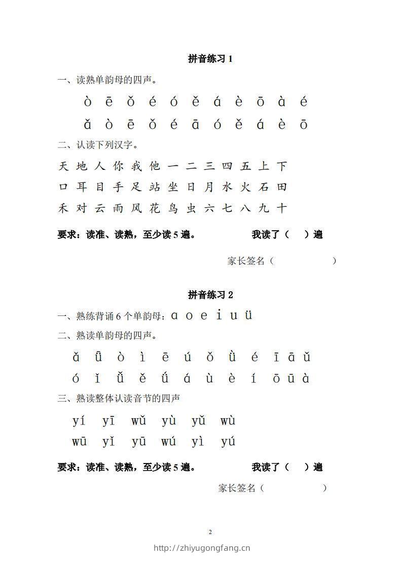 图片[2]-【拼音】部编一上每日拼读练习[拼音]-学习资料站