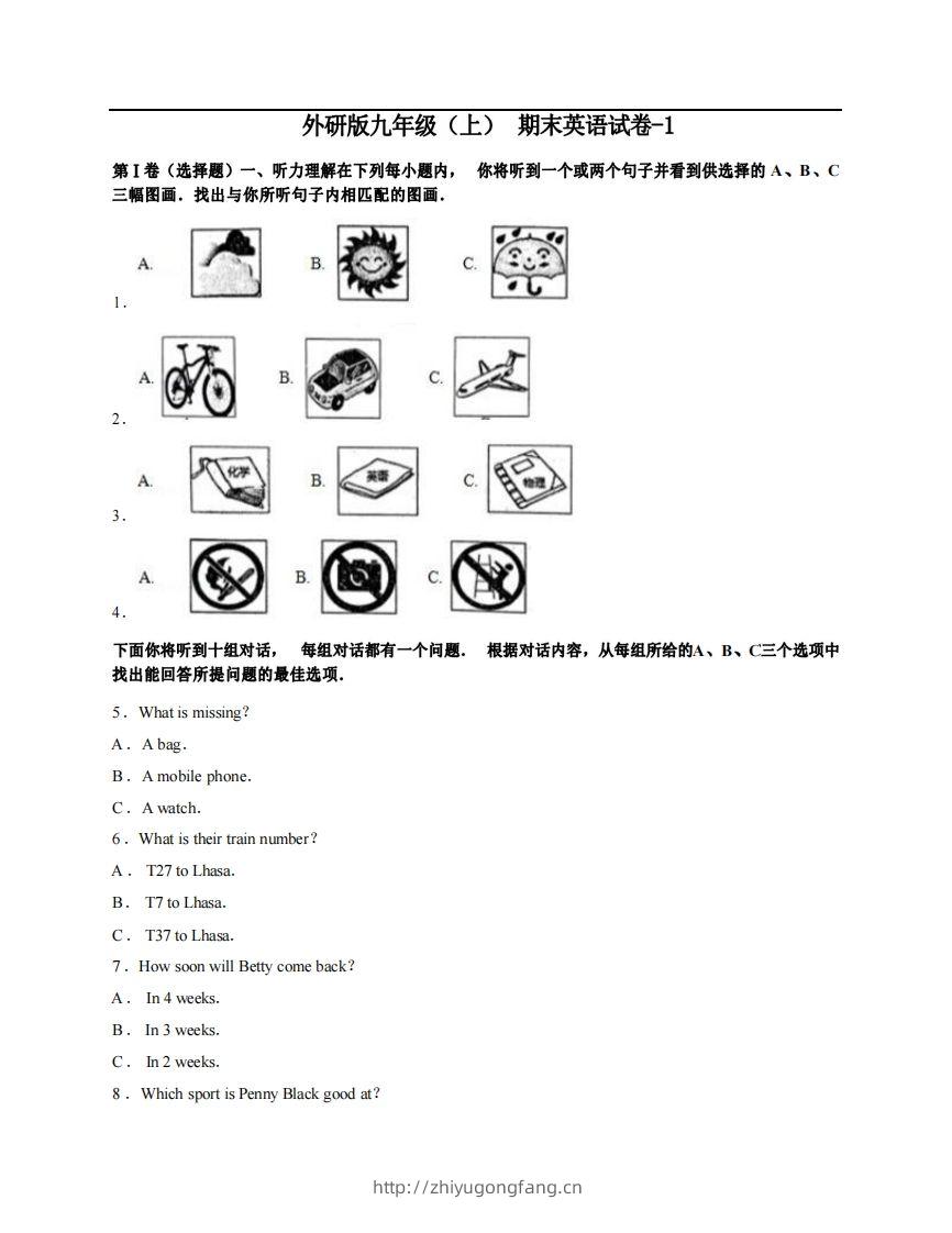 九年级（上）英语期末试卷4-1卷外研版-学习资料站